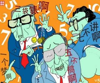 鳩鵪漫畫：反华势力